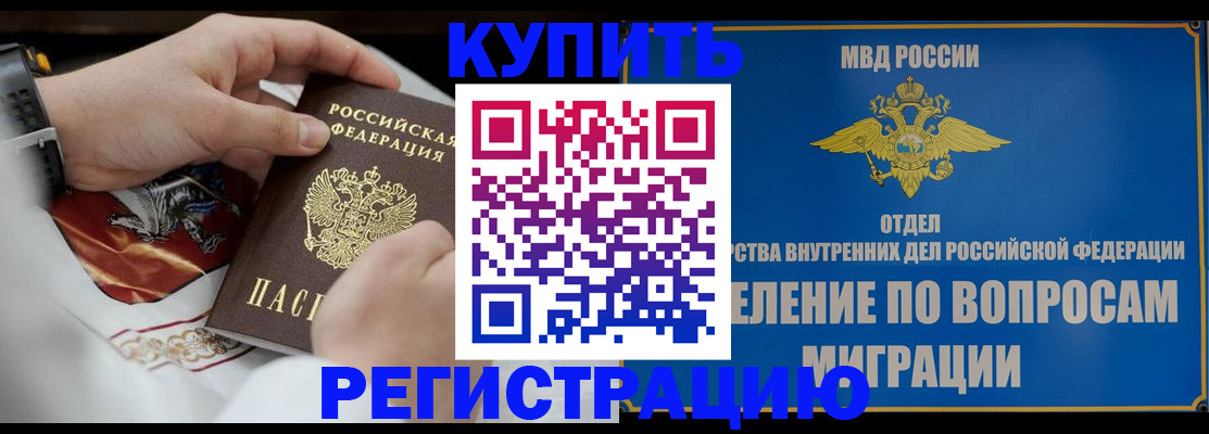 миграционный учет в Ишимбае