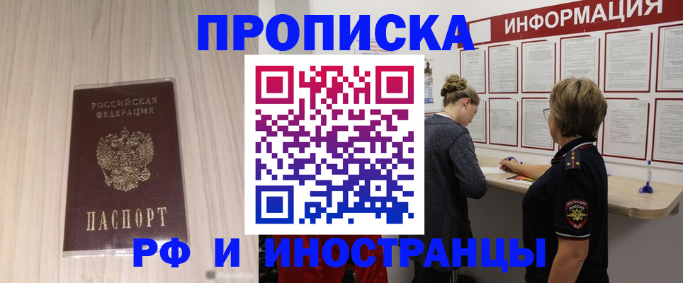 прописка штамп в Ишимбае